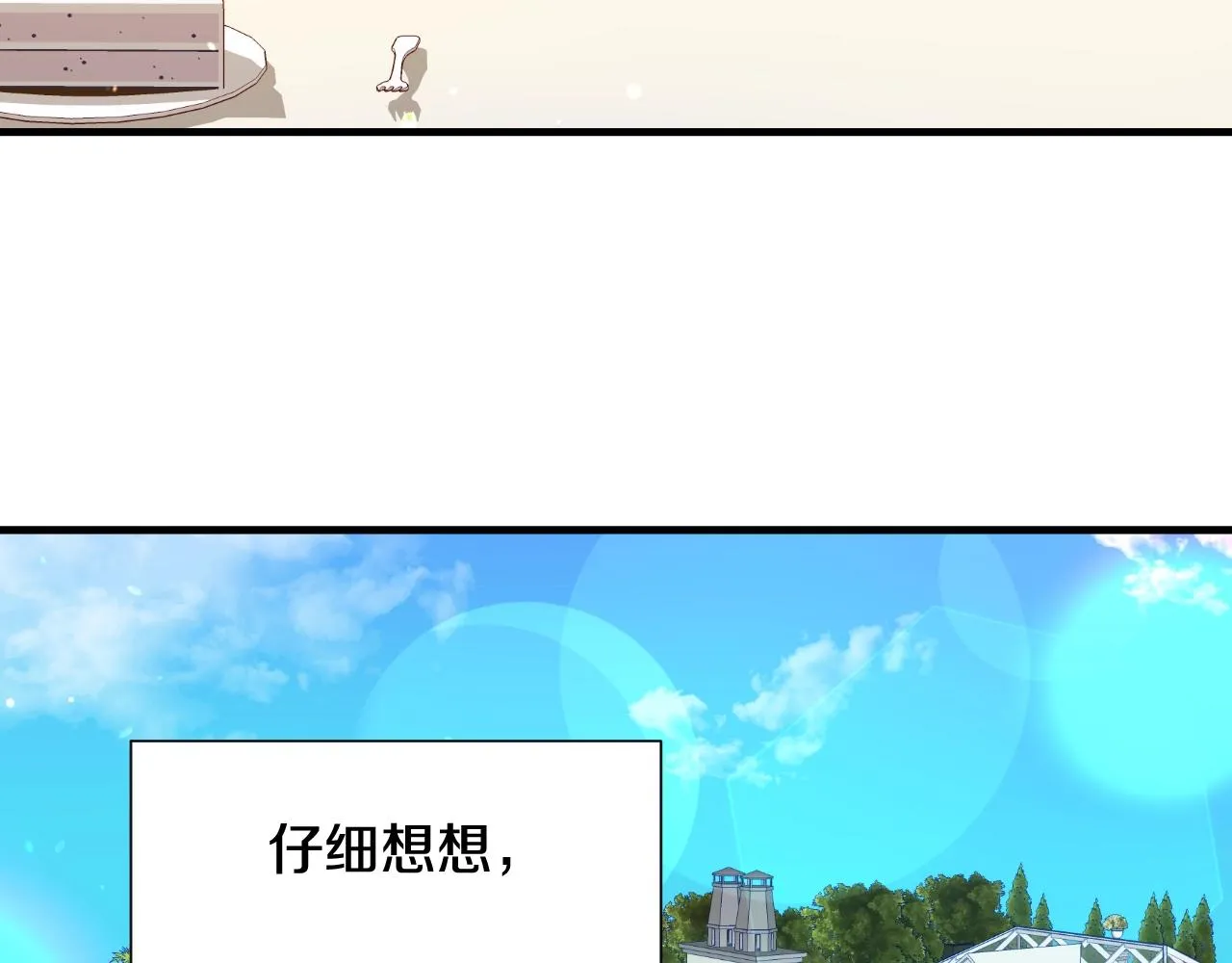 第36话 你们的谈话有点虎狼… 第43页