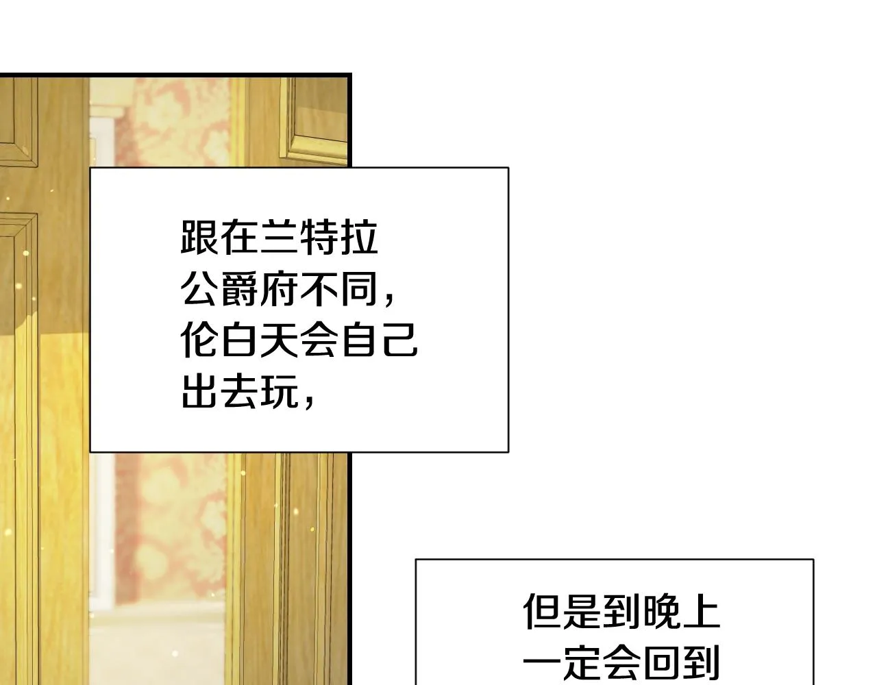 第36话 你们的谈话有点虎狼… 第45页