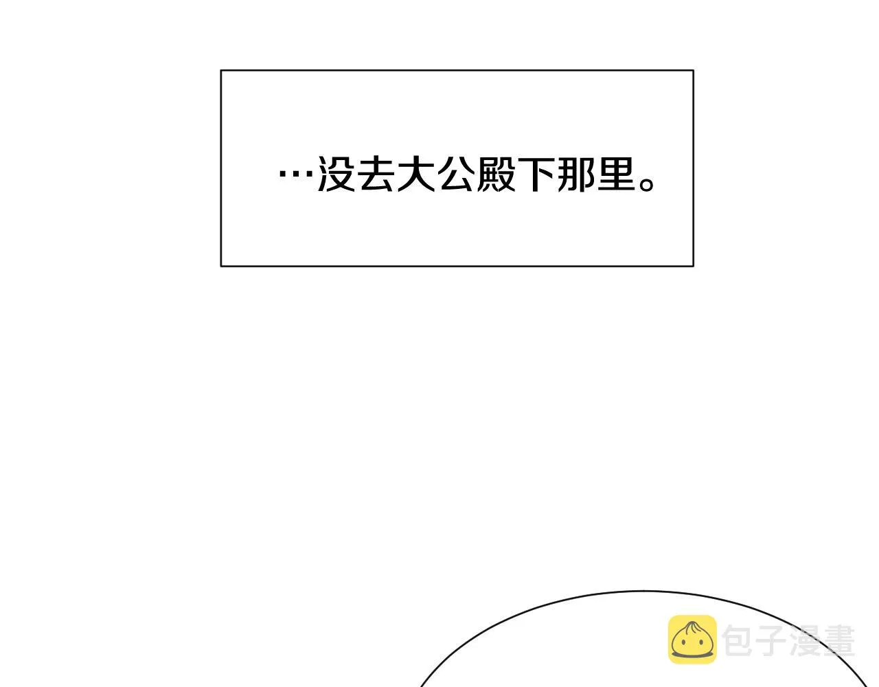 第36话 你们的谈话有点虎狼… 第51页