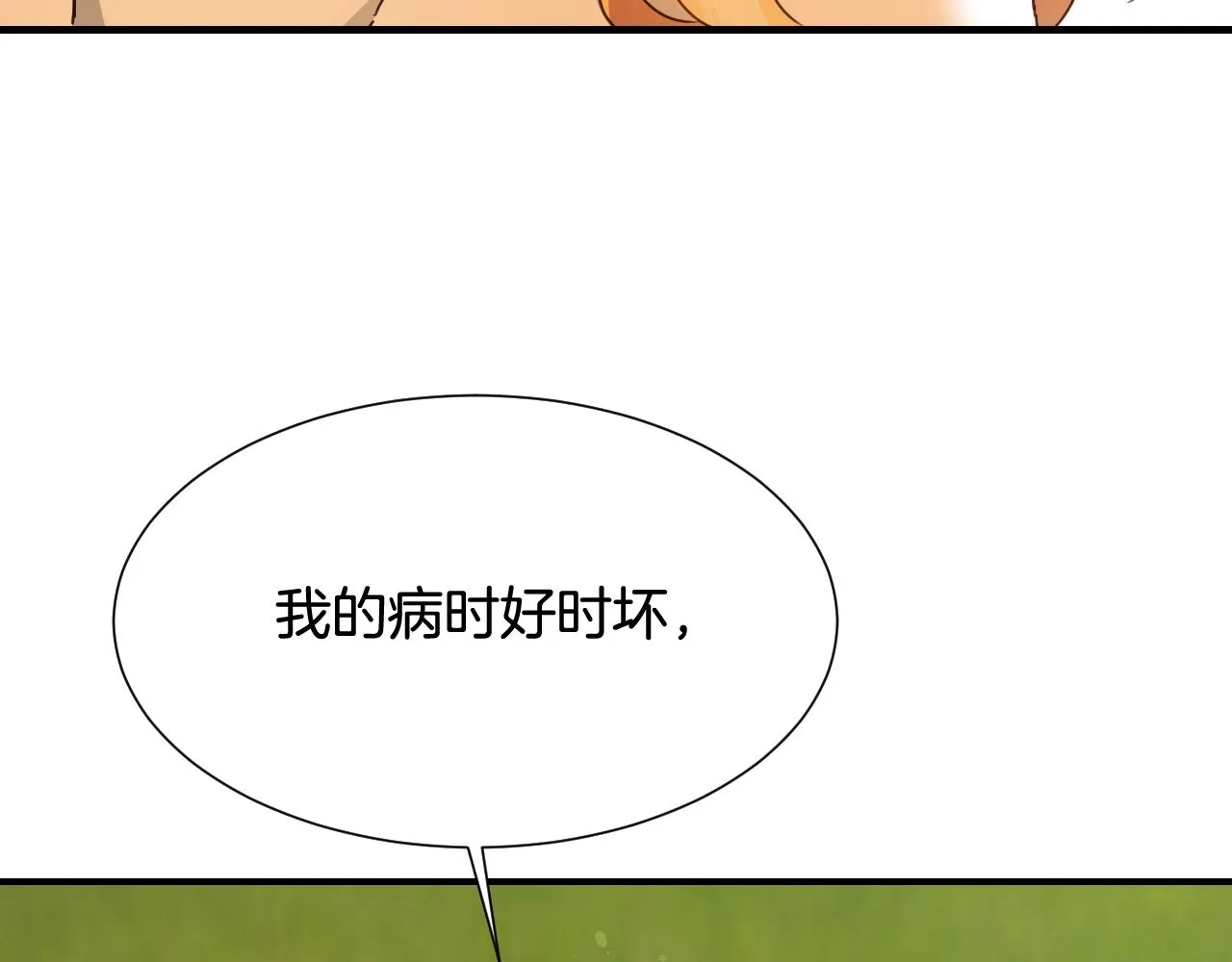 第36话 你们的谈话有点虎狼… 第54页