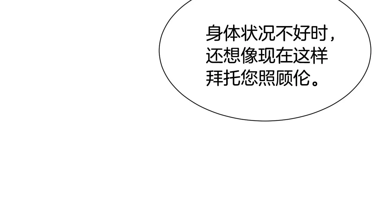 第36话 你们的谈话有点虎狼… 第56页