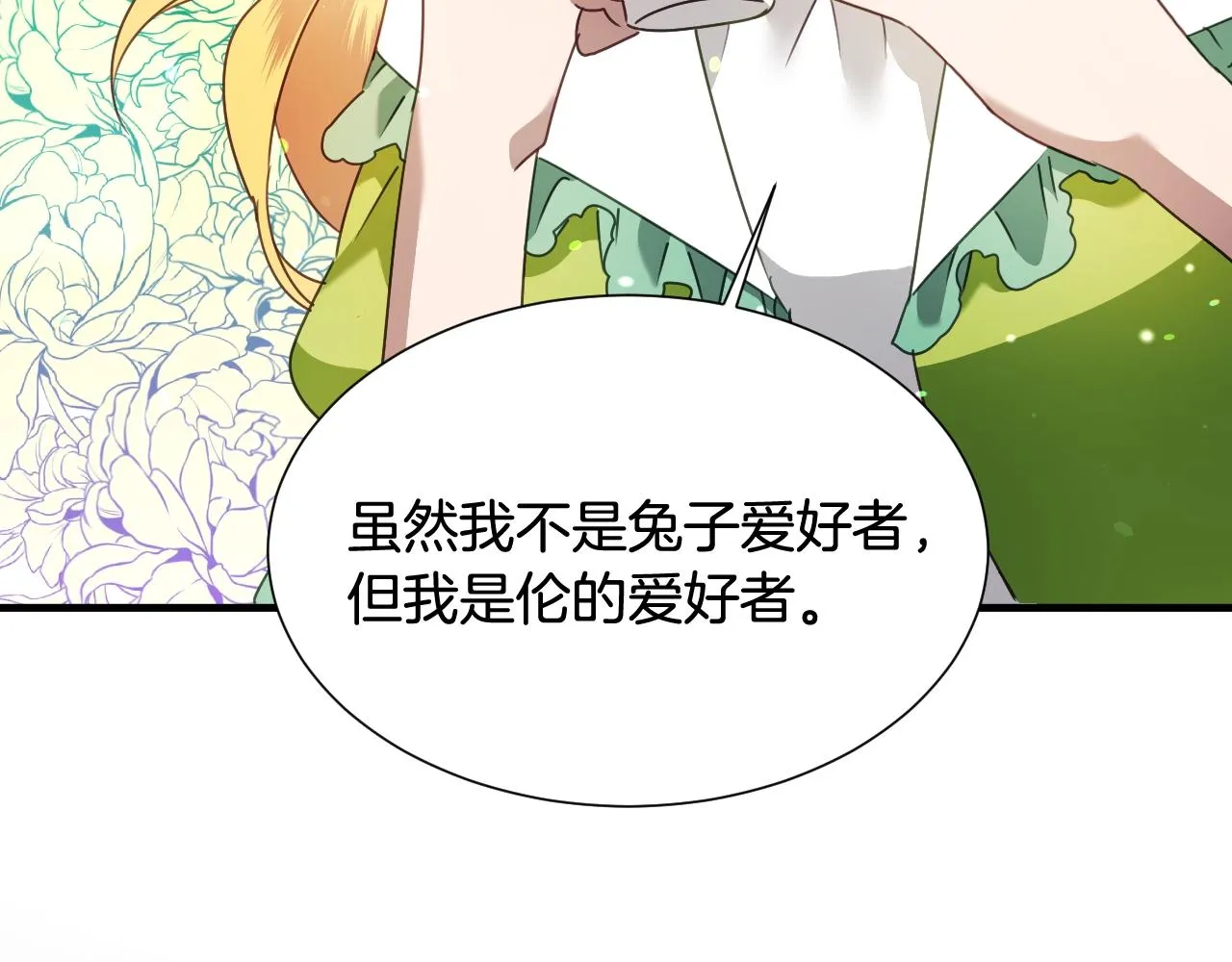 第36话 你们的谈话有点虎狼… 第59页