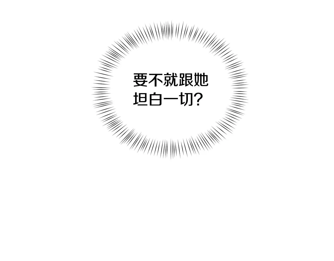 第36话 你们的谈话有点虎狼… 第65页