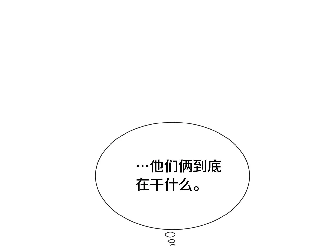 第36话 你们的谈话有点虎狼… 第69页