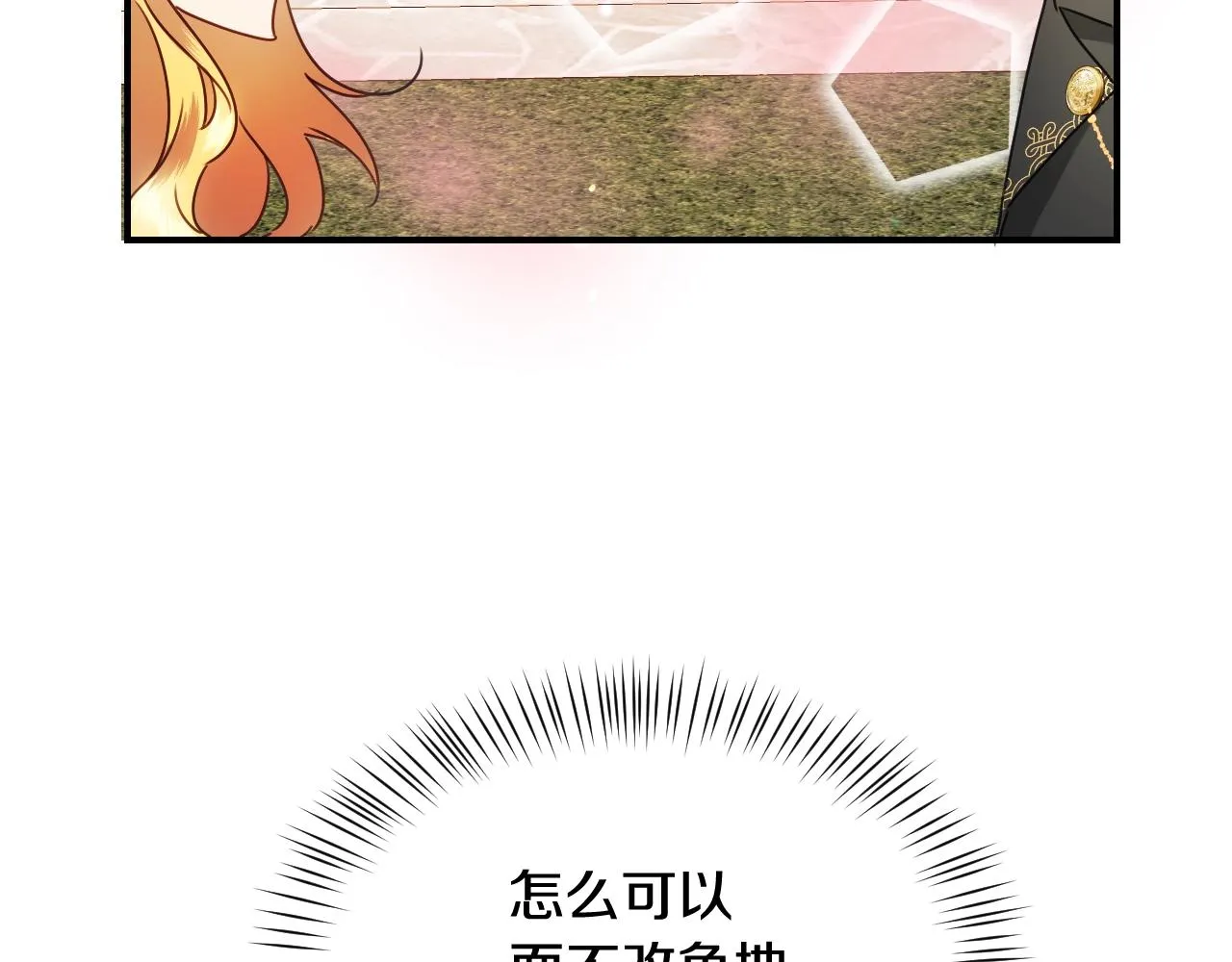 第36话 你们的谈话有点虎狼… 第72页