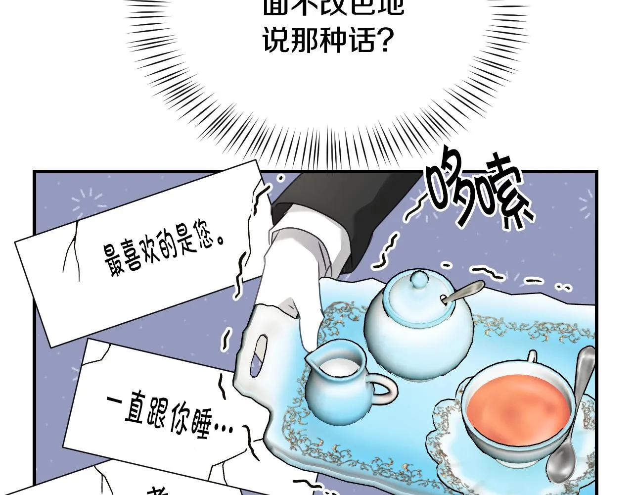 第36话 你们的谈话有点虎狼… 第73页