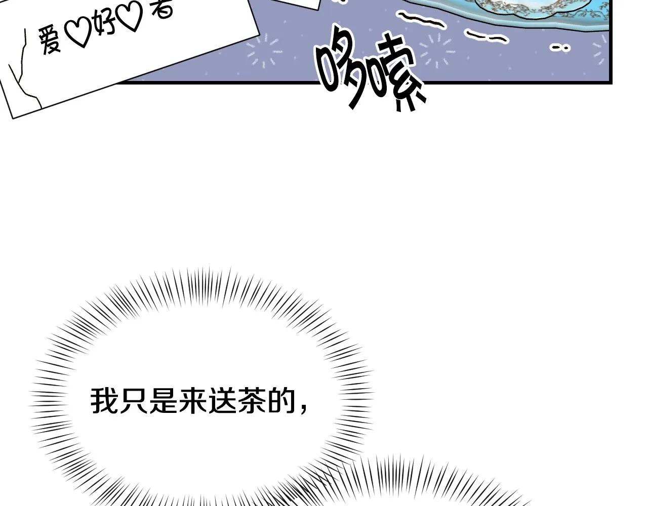 第36话 你们的谈话有点虎狼… 第74页