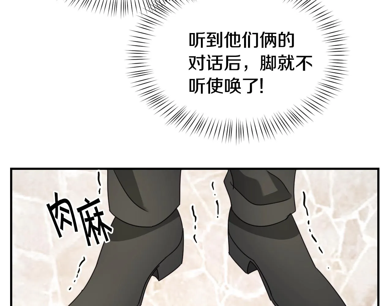 第36话 你们的谈话有点虎狼… 第75页