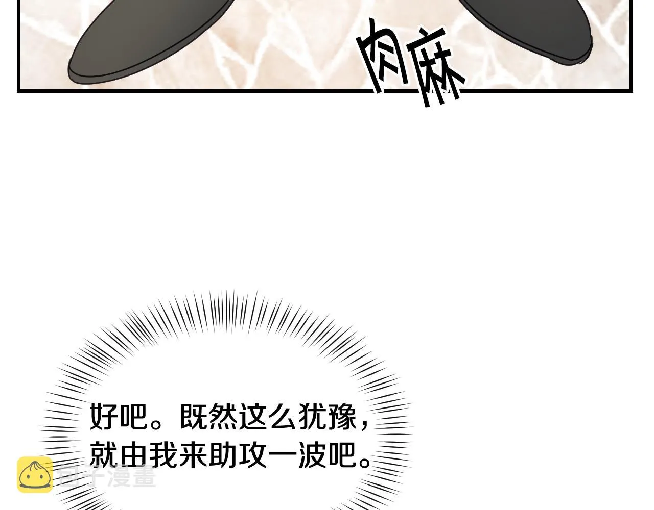 第36话 你们的谈话有点虎狼… 第76页