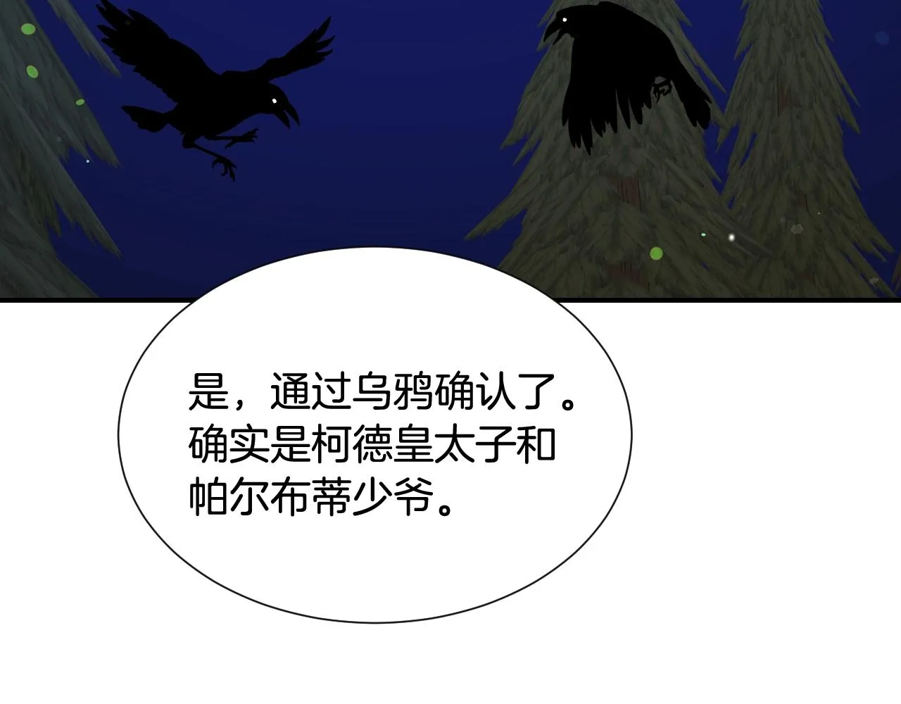 第36话 你们的谈话有点虎狼… 第83页