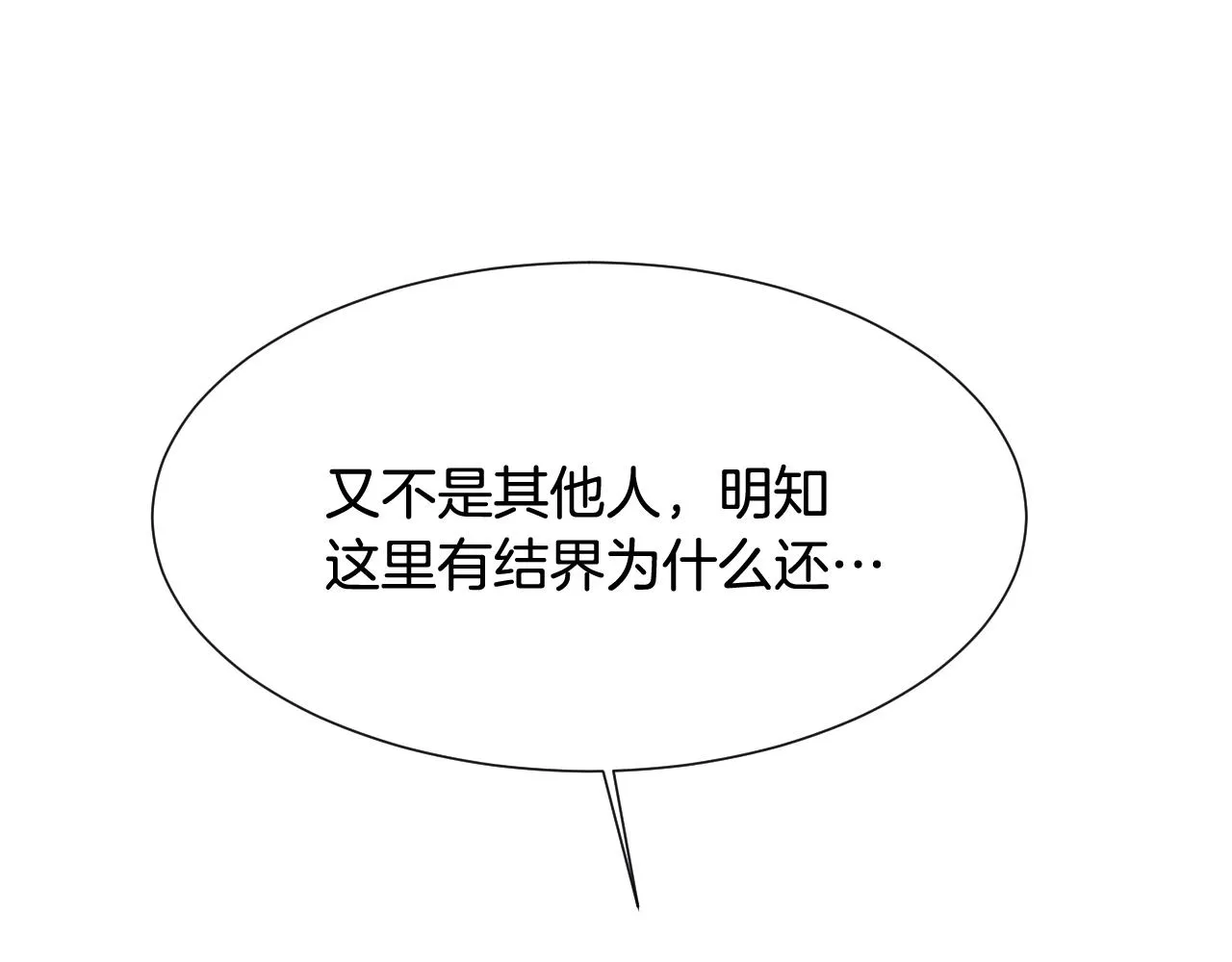 第36话 你们的谈话有点虎狼… 第86页