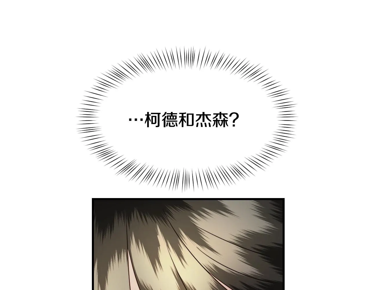 第36话 你们的谈话有点虎狼… 第93页