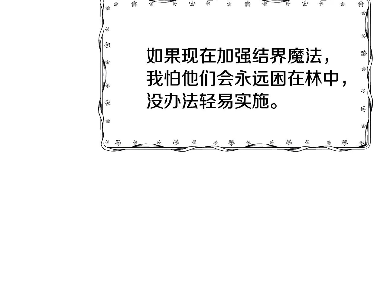 第36话 你们的谈话有点虎狼… 第98页