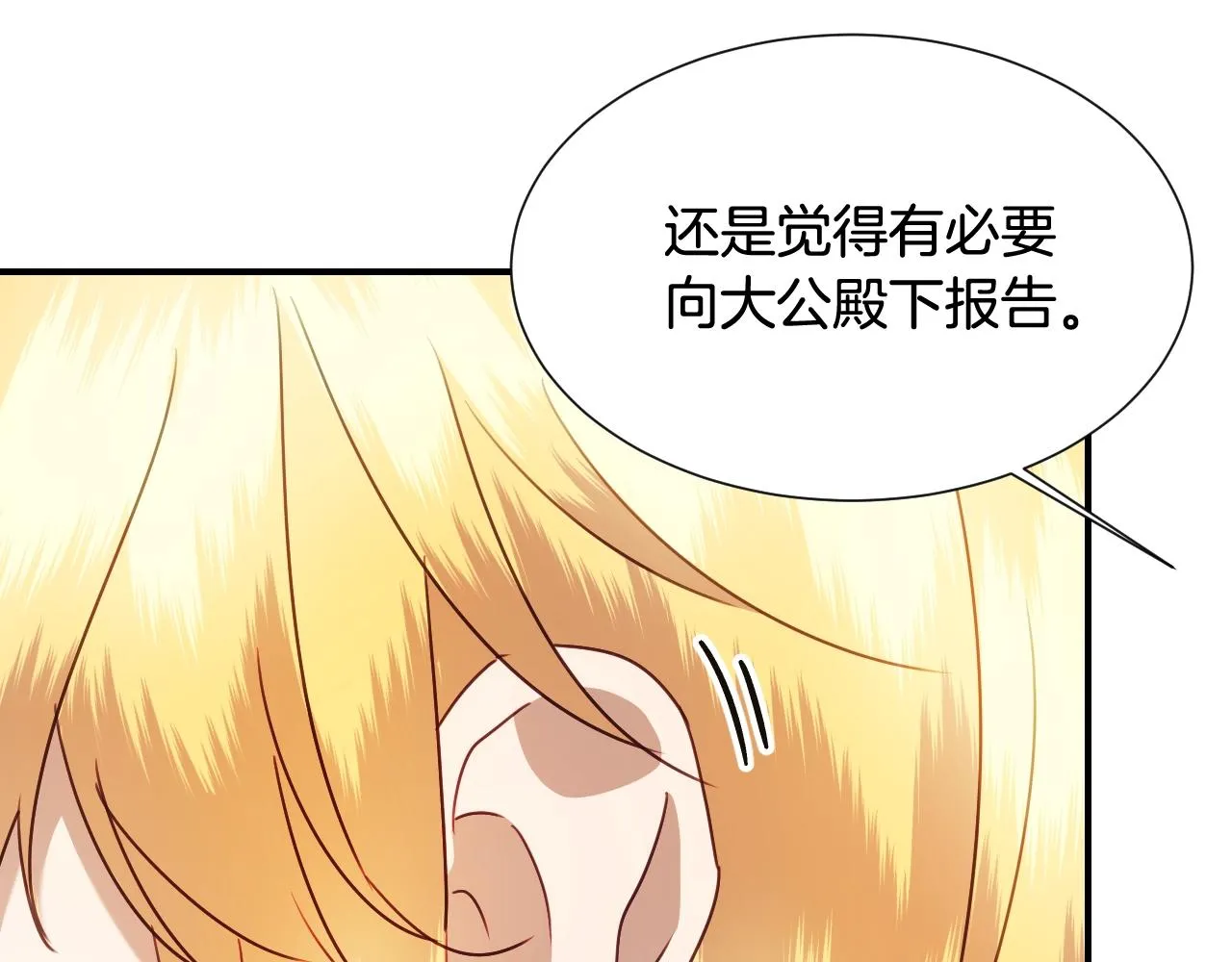 第36话 你们的谈话有点虎狼… 第99页