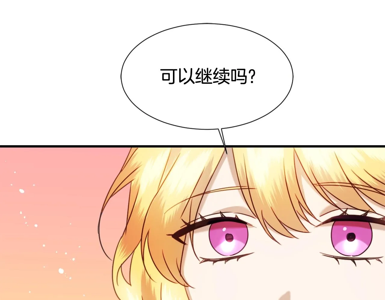 第36话 你们的谈话有点虎狼… 第110页