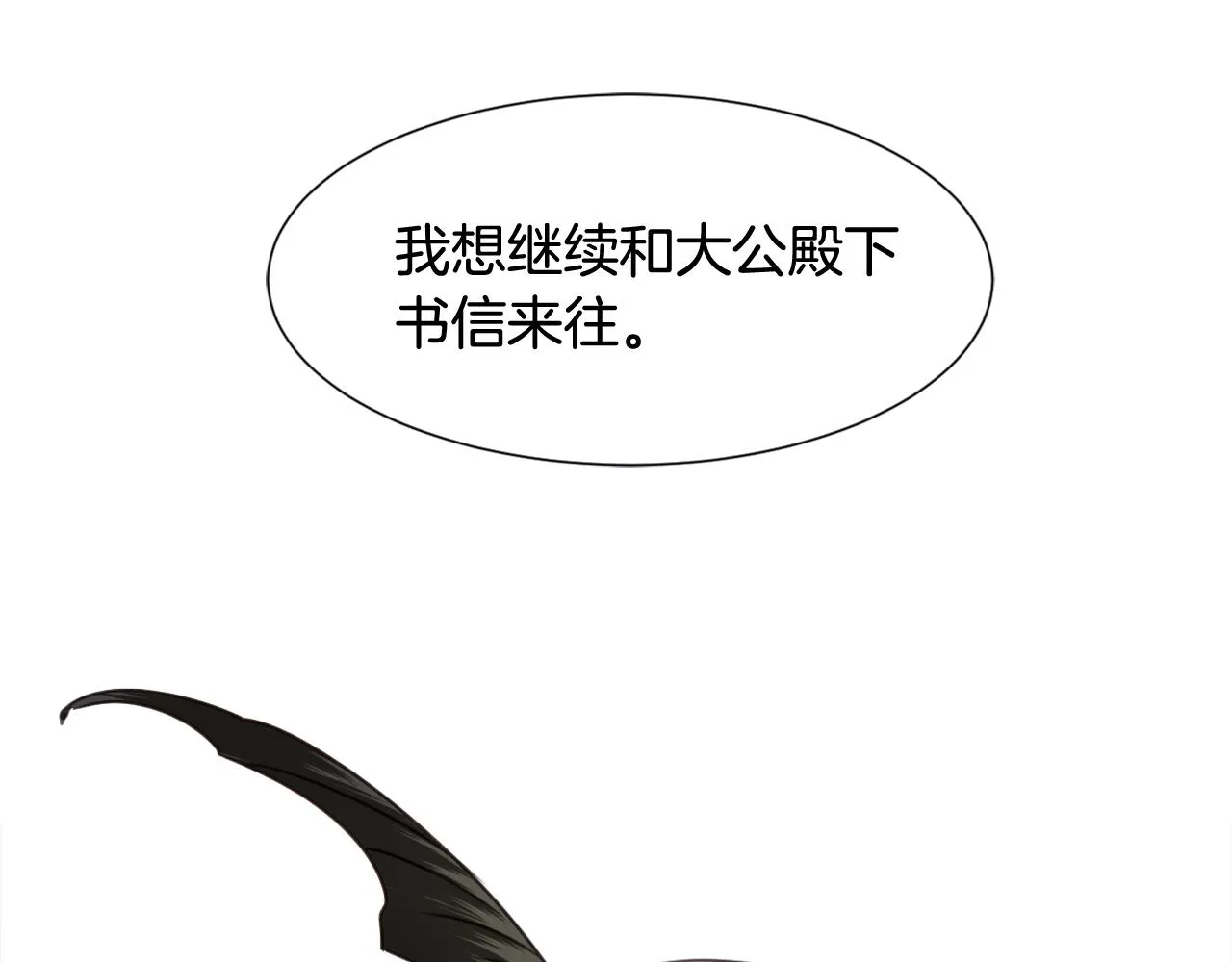 第36话 你们的谈话有点虎狼… 第112页