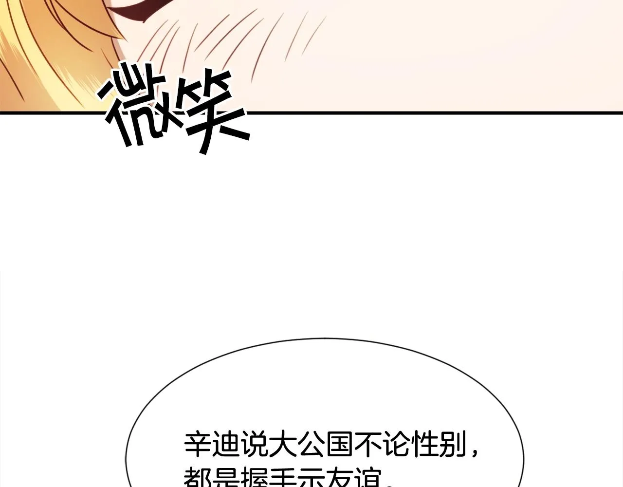 第36话 你们的谈话有点虎狼… 第117页