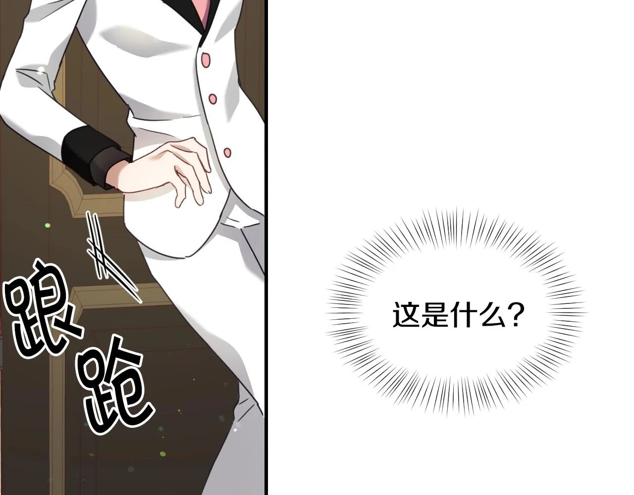 第35话 大公再次羞涩 第7页
