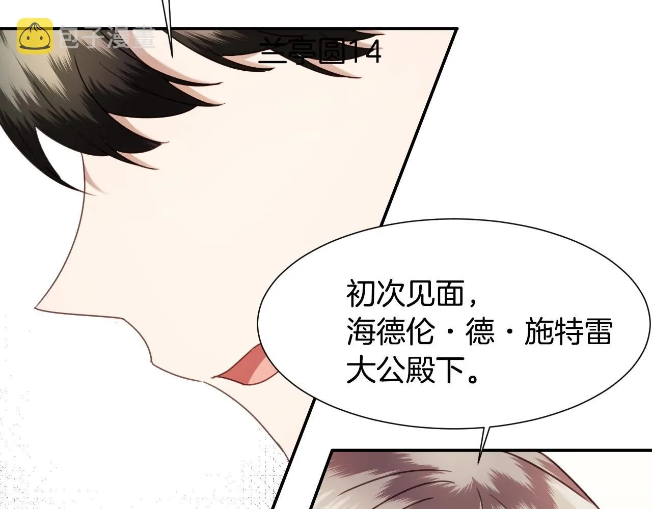 第35话 大公再次羞涩 第20页