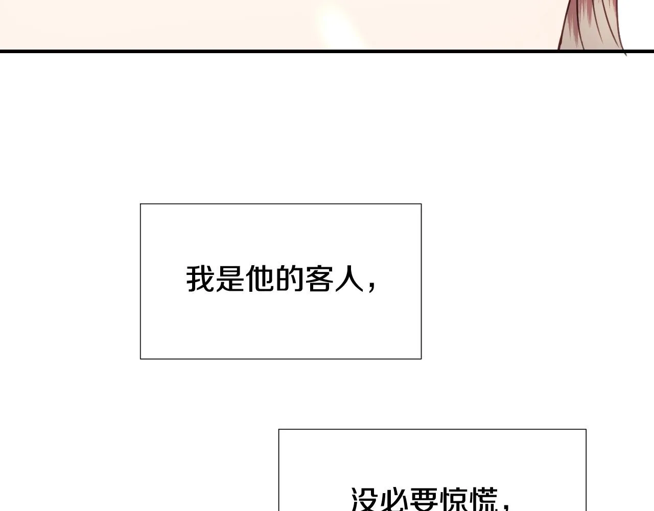 第35话 大公再次羞涩 第24页