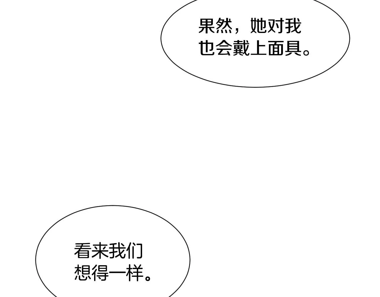 第35话 大公再次羞涩 第32页