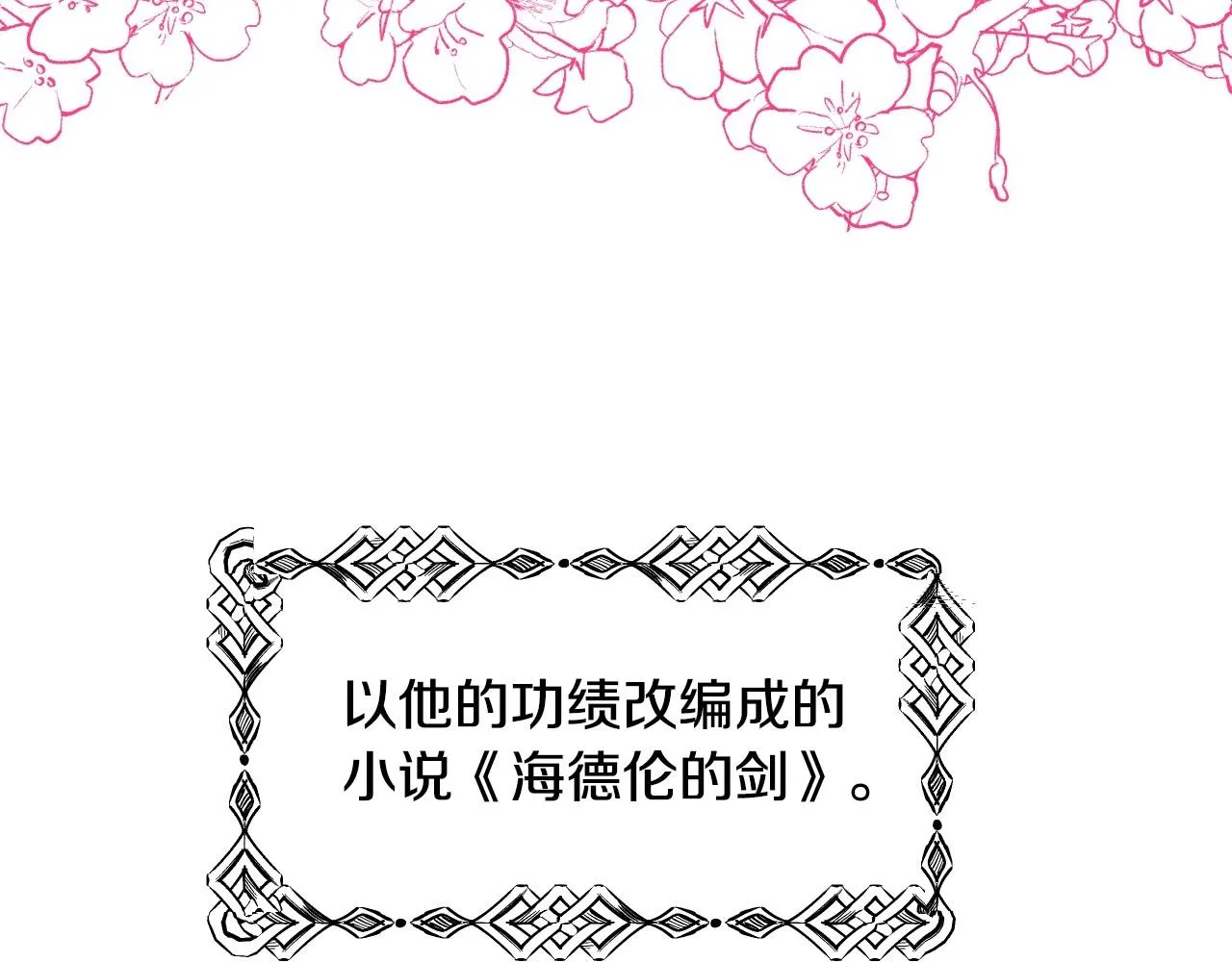 第35话 大公再次羞涩 第42页