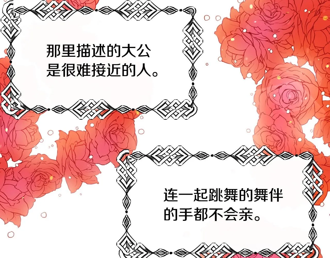 第35话 大公再次羞涩 第44页