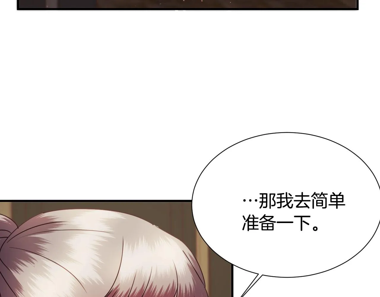 第35话 大公再次羞涩 第65页