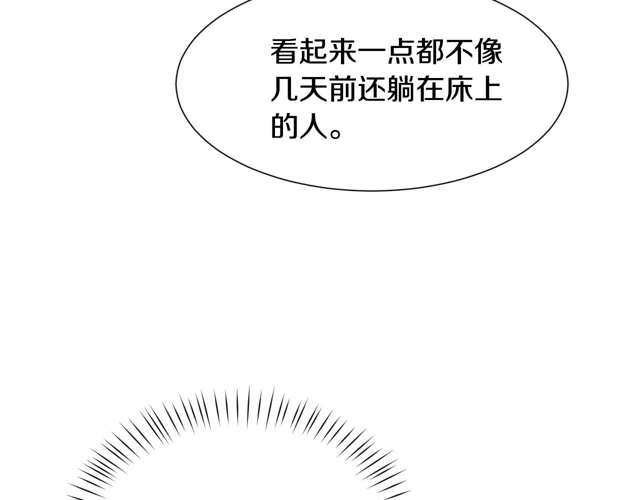 第35话 大公再次羞涩 第67页