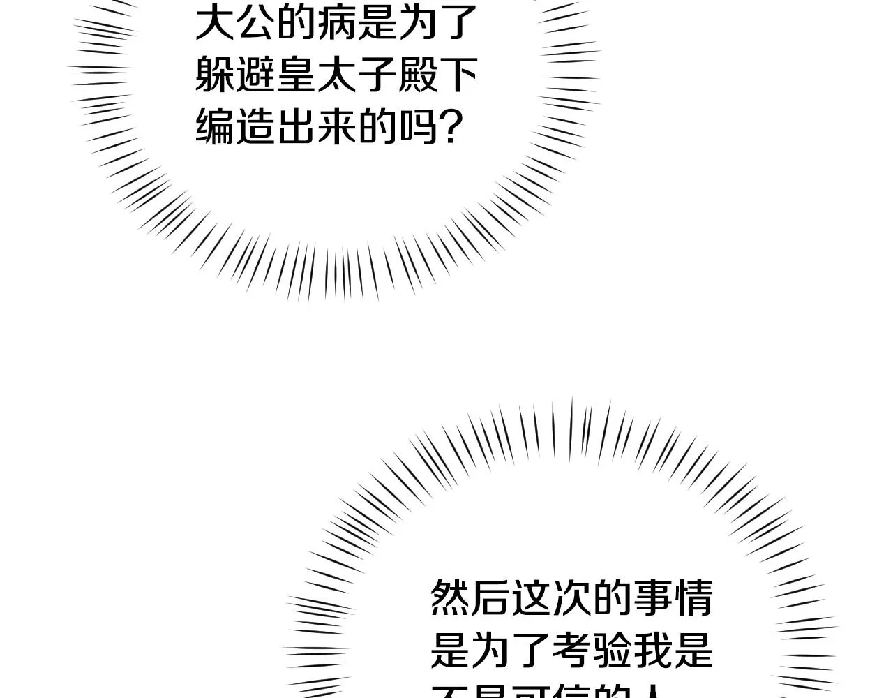 第35话 大公再次羞涩 第68页