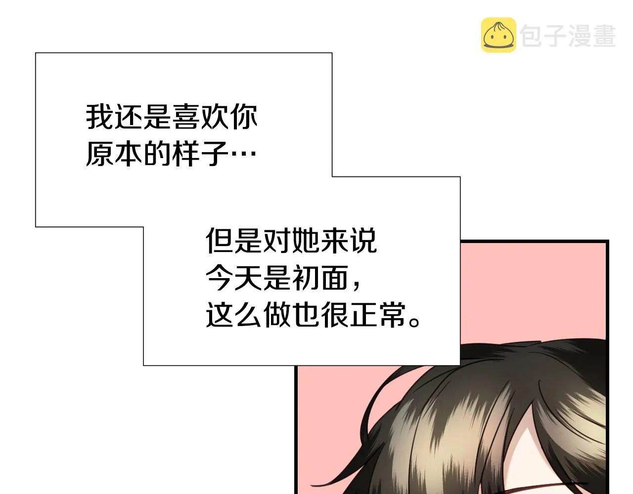 第35话 大公再次羞涩 第78页