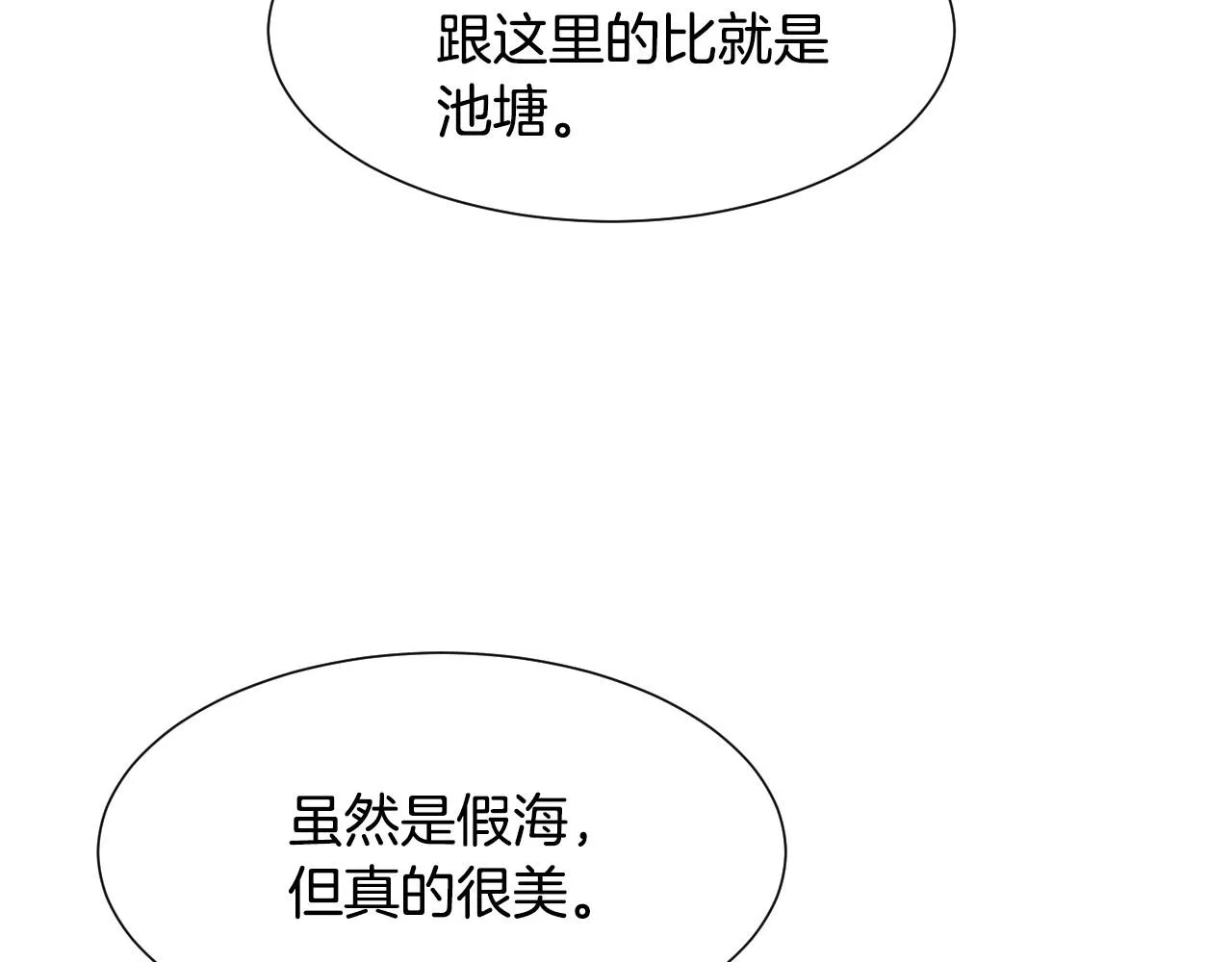 第35话 大公再次羞涩 第84页