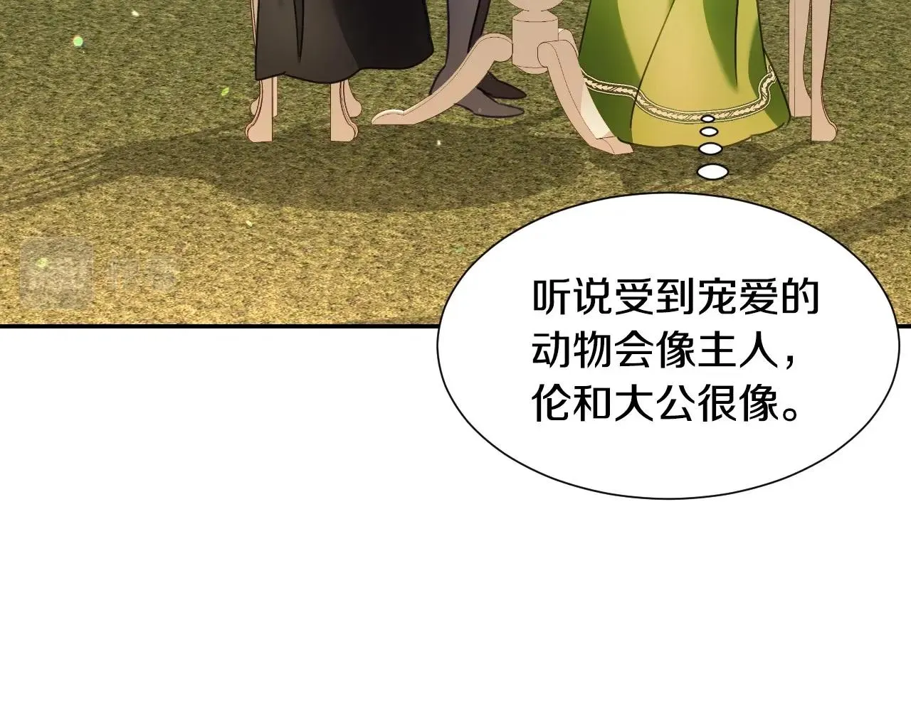 第35话 大公再次羞涩 第100页