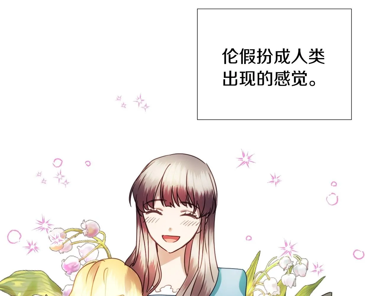 第35话 大公再次羞涩 第105页