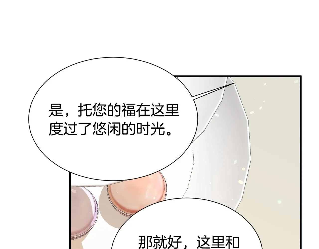 第35话 大公再次羞涩 第110页