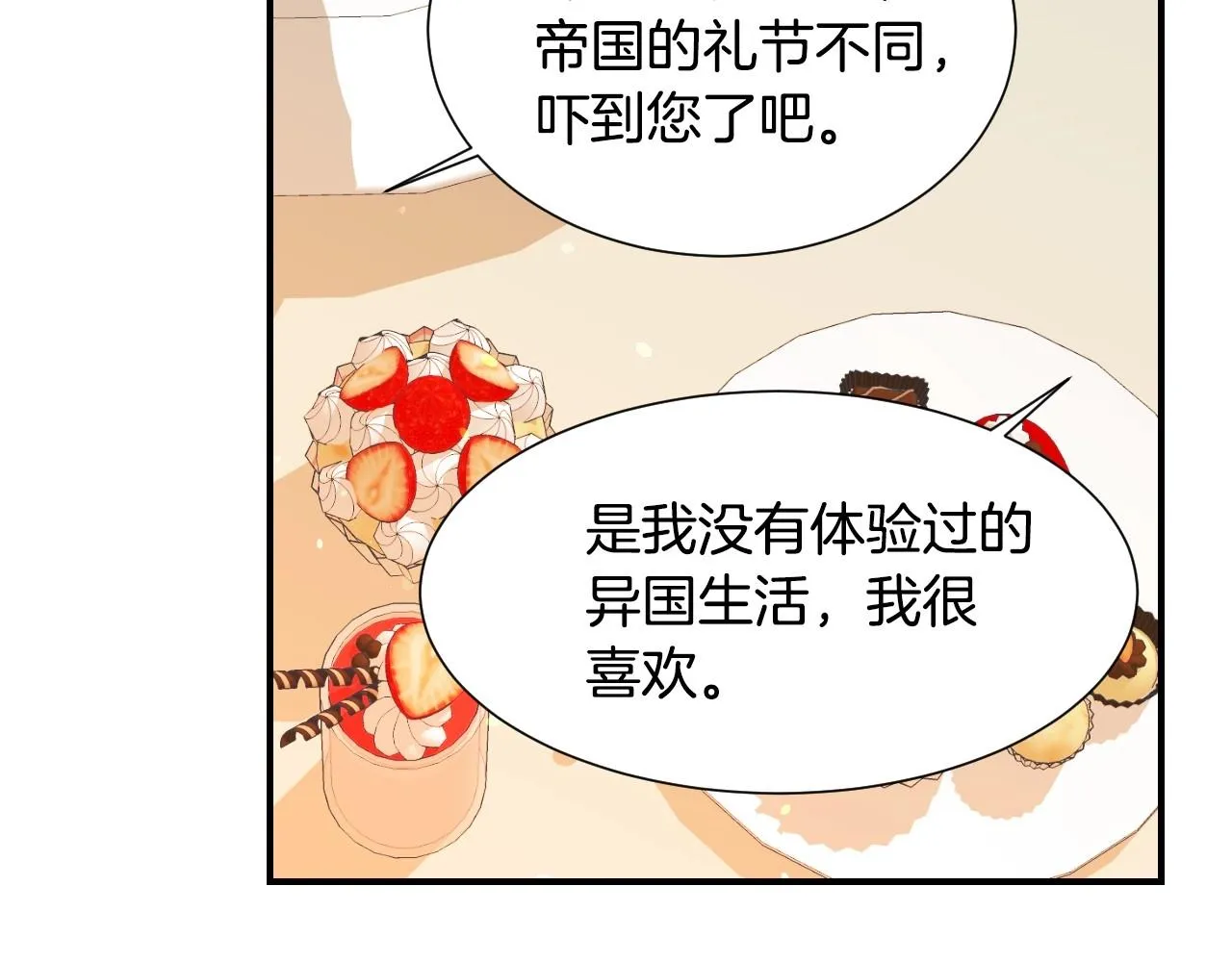 第35话 大公再次羞涩 第111页