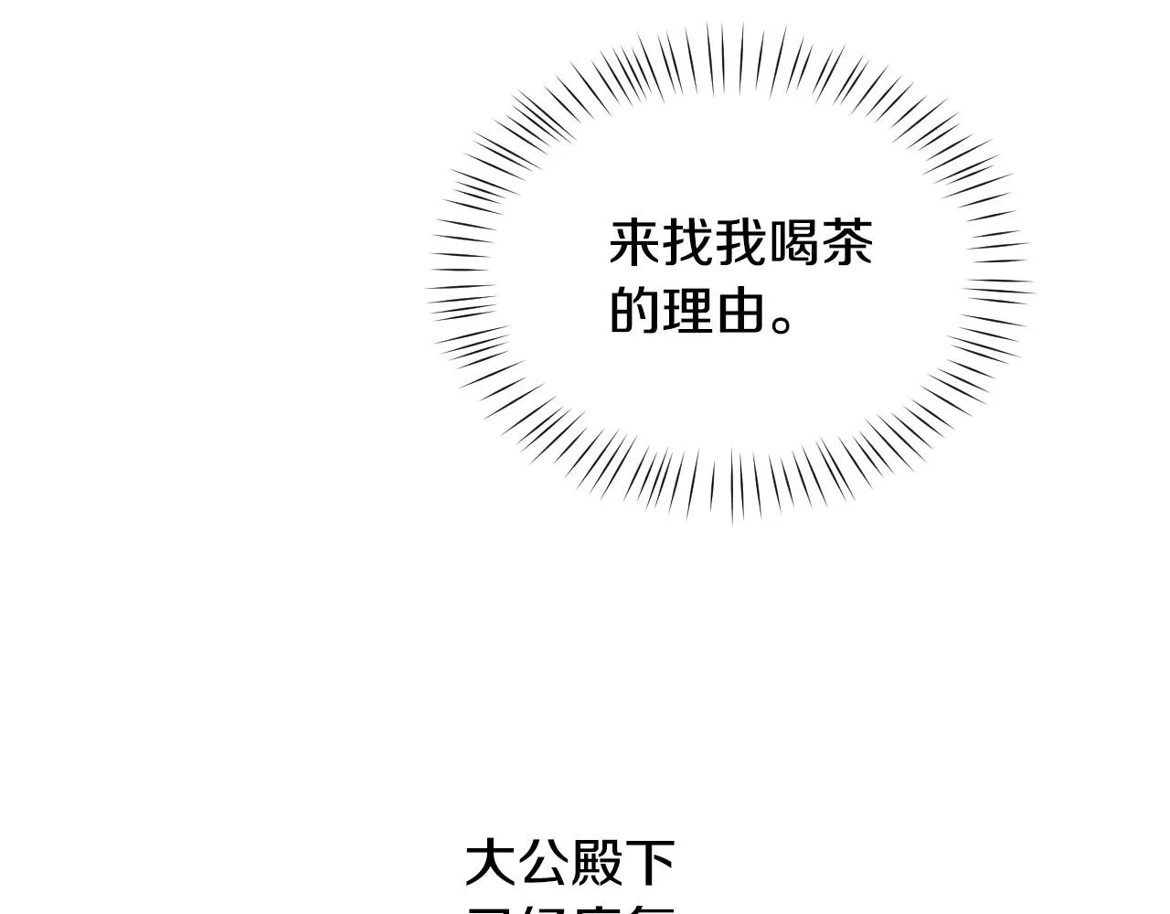 第35话 大公再次羞涩 第115页