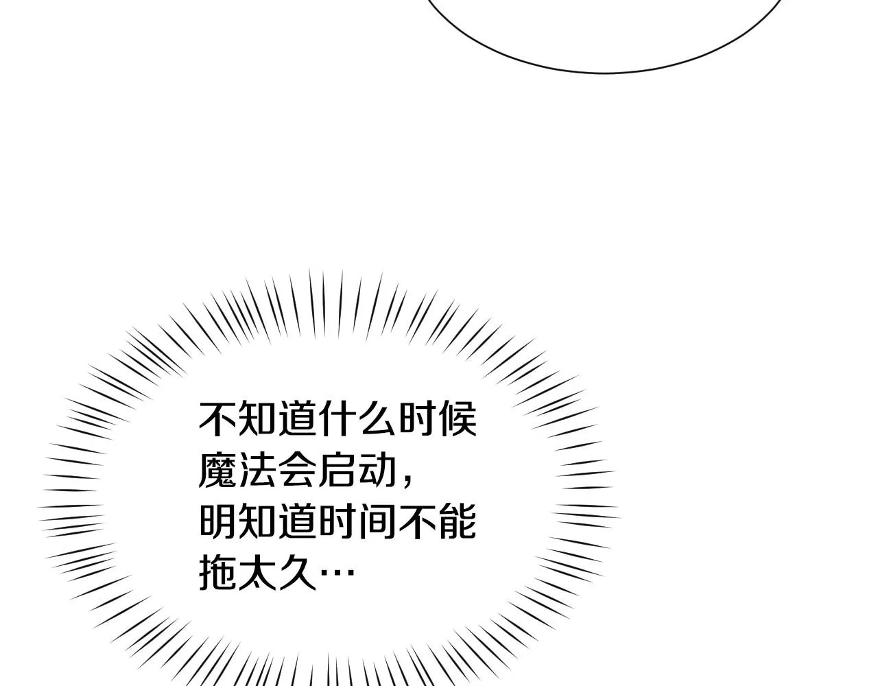 第35话 大公再次羞涩 第121页