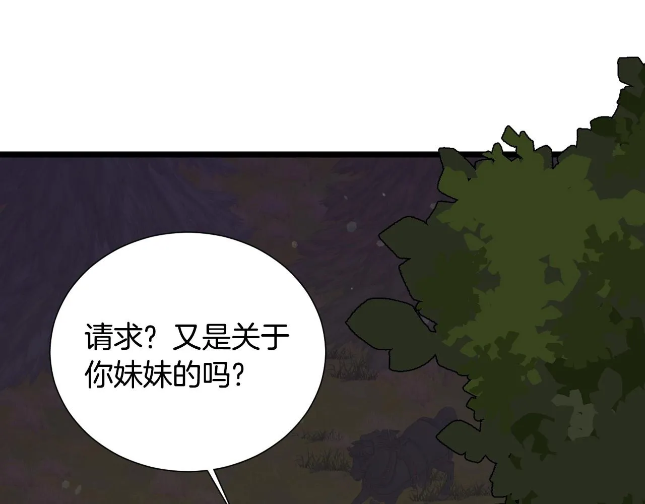 第34话 撞入怀中 第5页