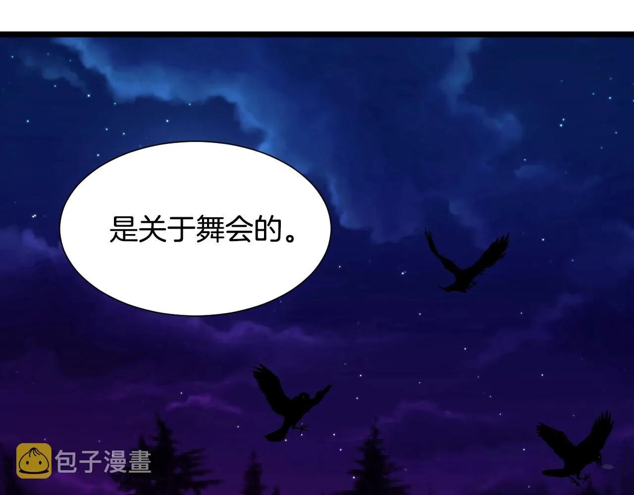第34话 撞入怀中 第8页