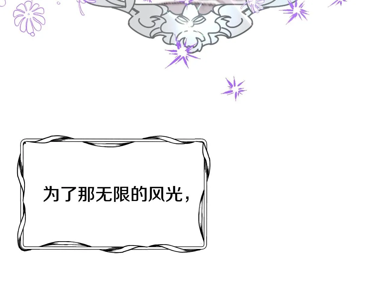 第34话 撞入怀中 第14页