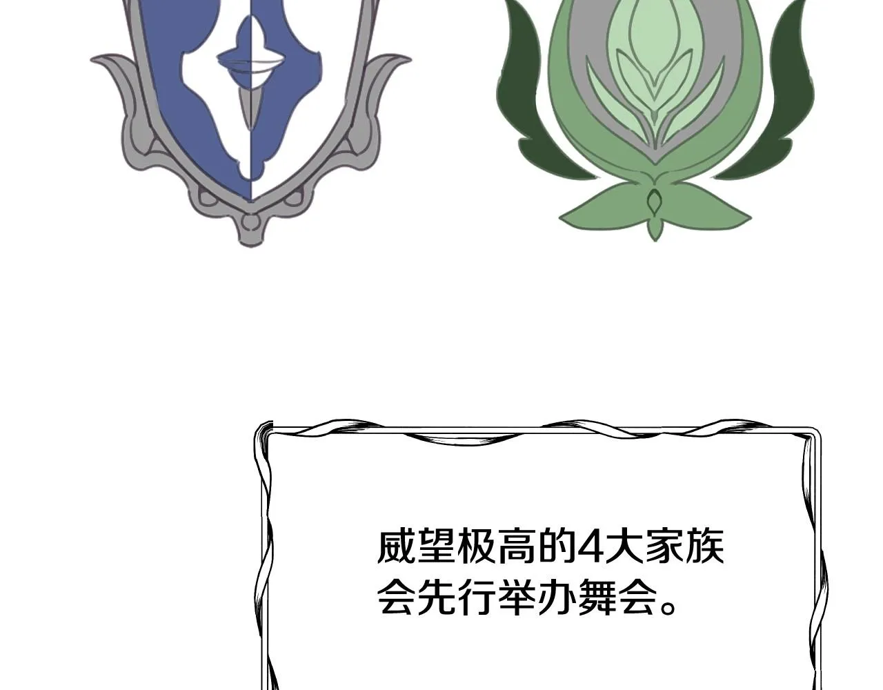 第34话 撞入怀中 第16页