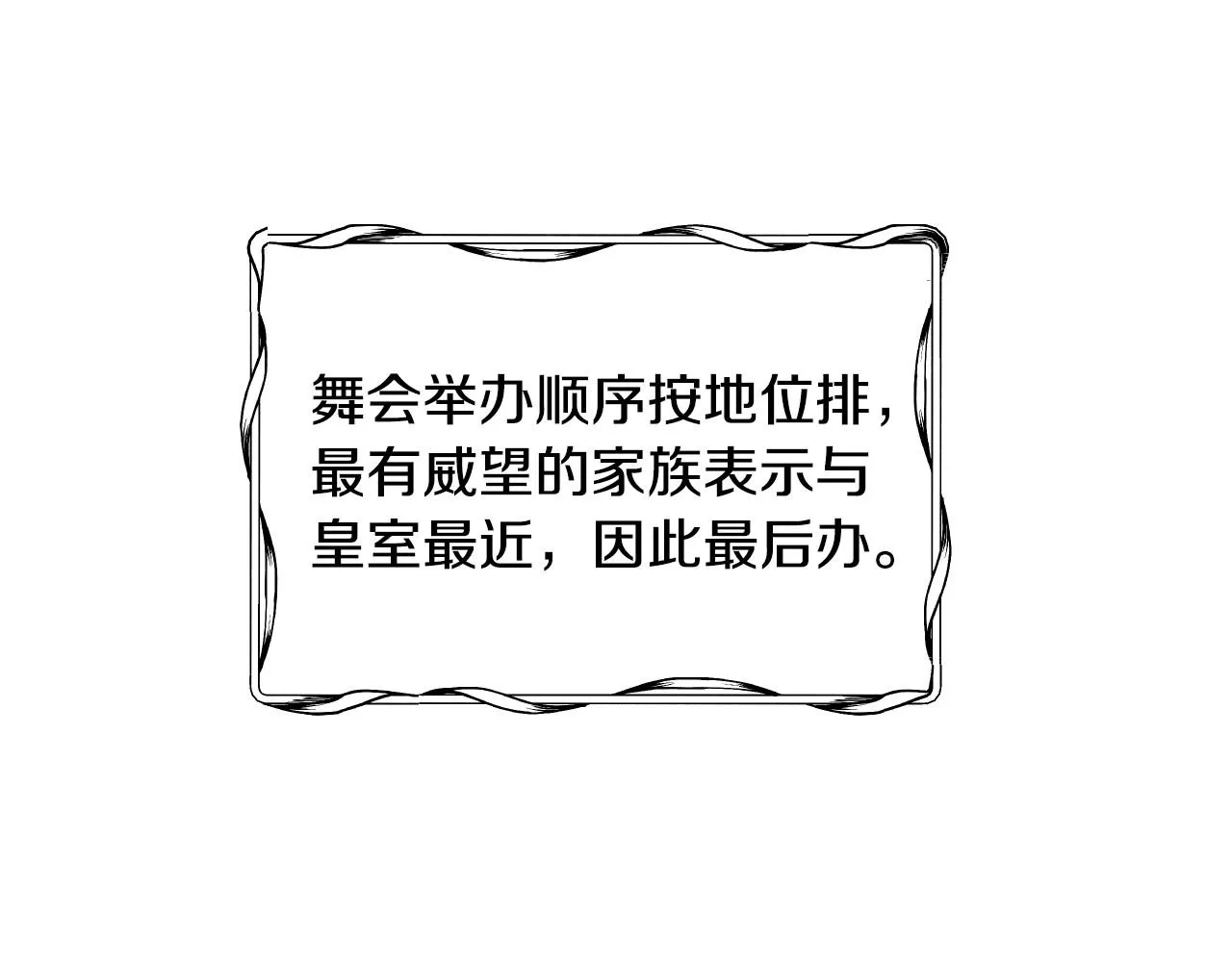 第34话 撞入怀中 第18页