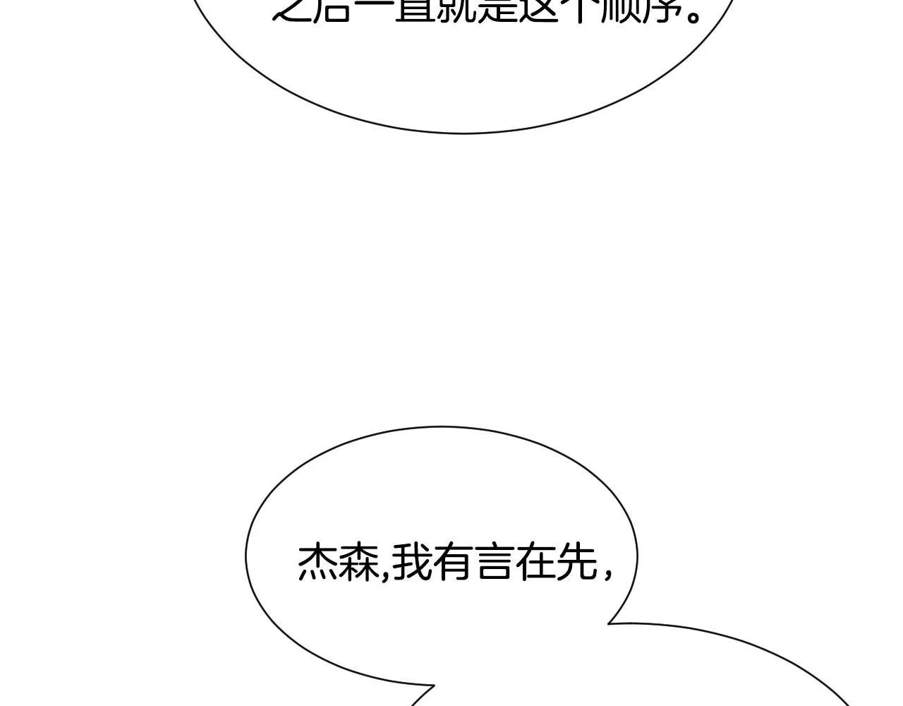 第34话 撞入怀中 第21页