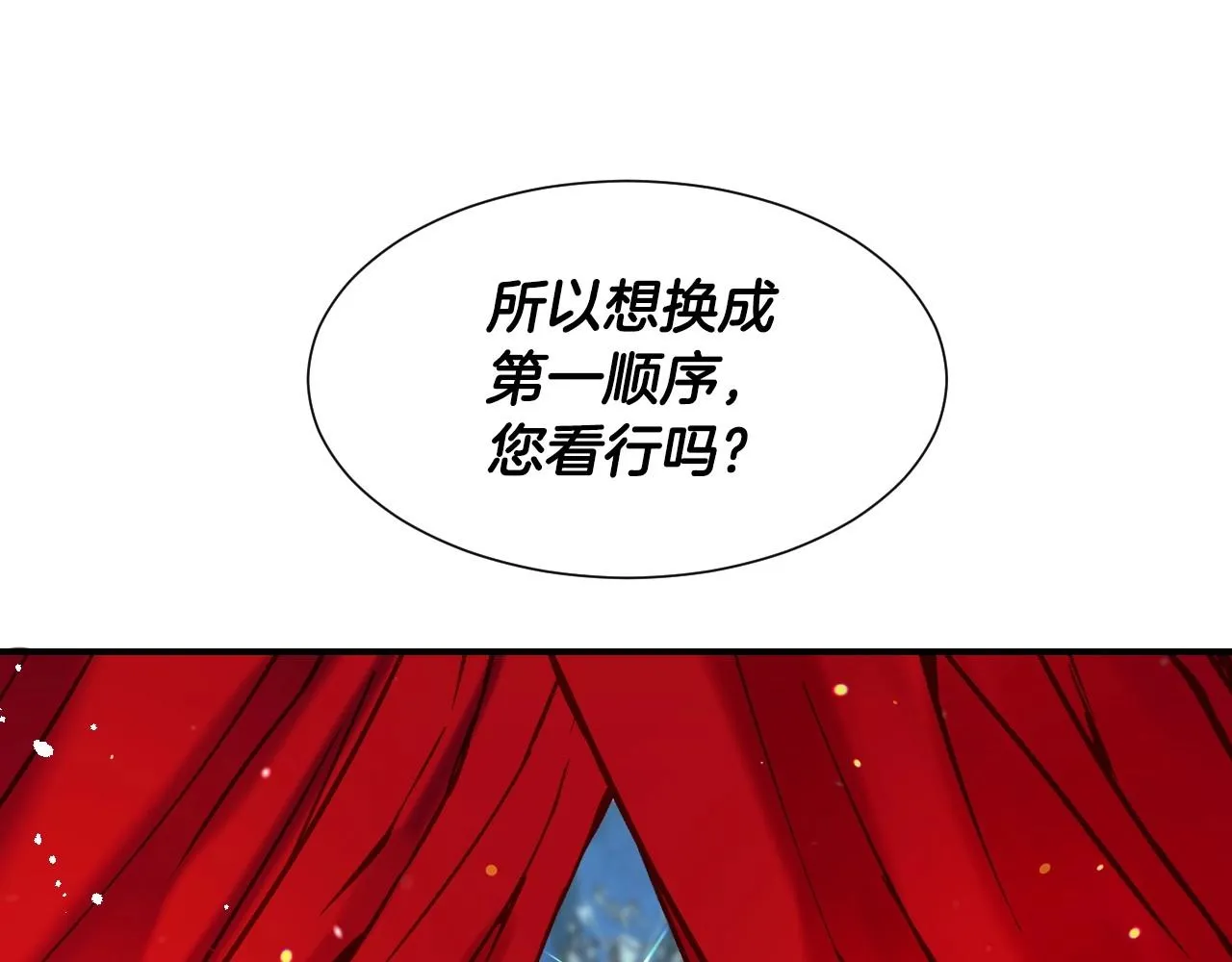第34话 撞入怀中 第27页