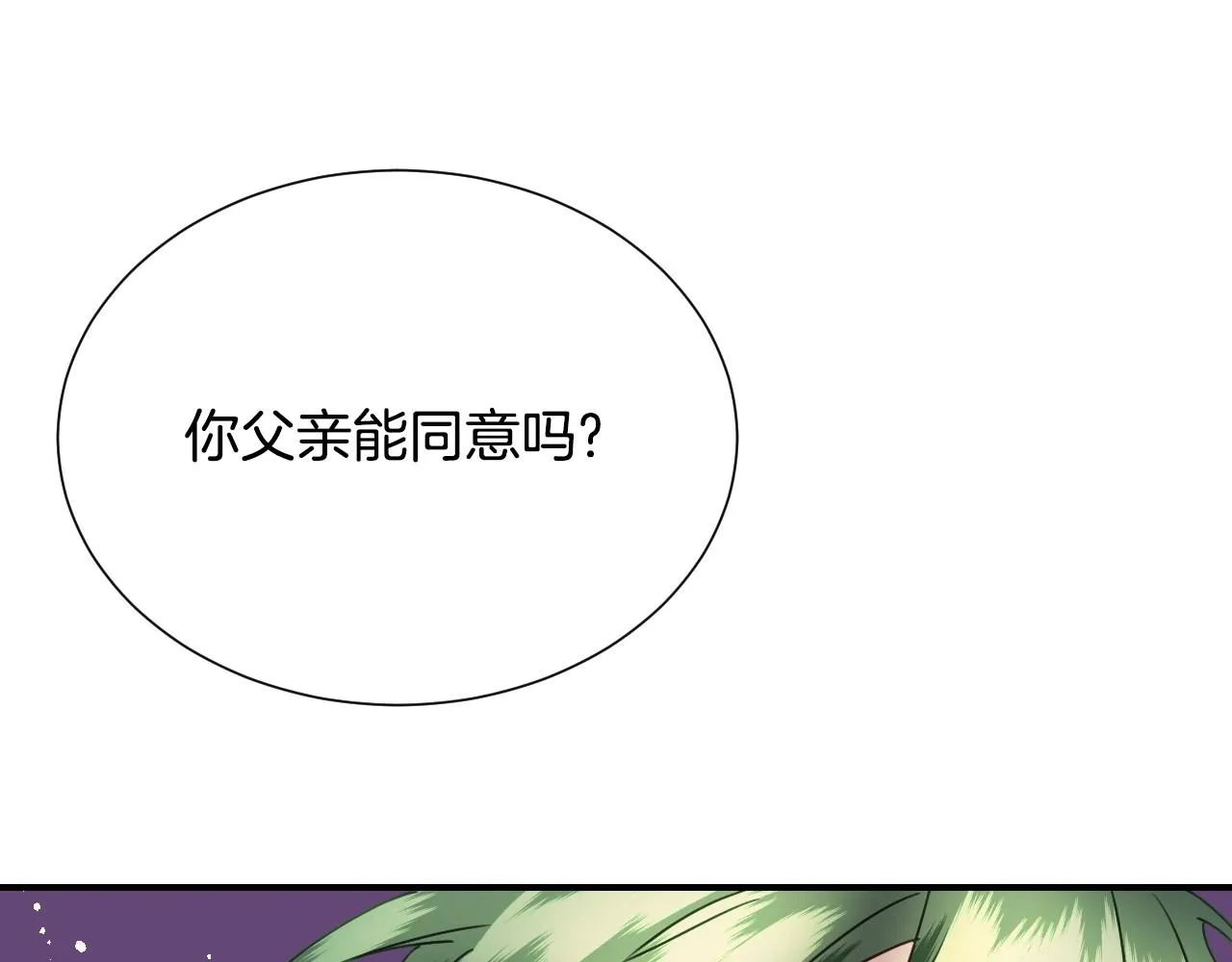 第34话 撞入怀中 第33页