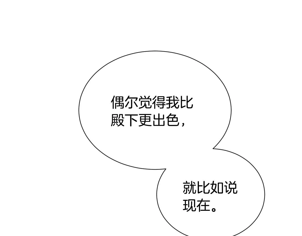 第34话 撞入怀中 第36页