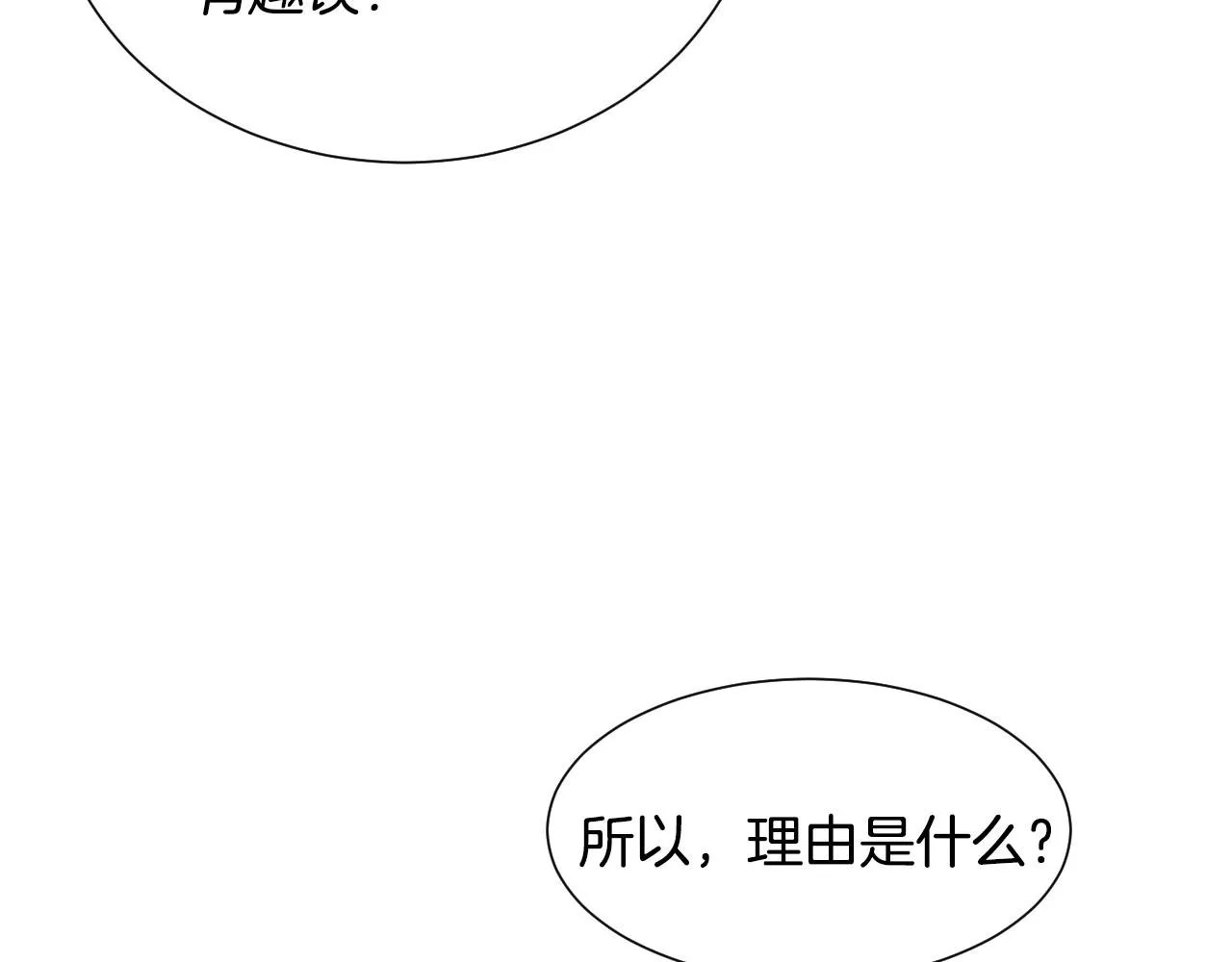 第34话 撞入怀中 第39页