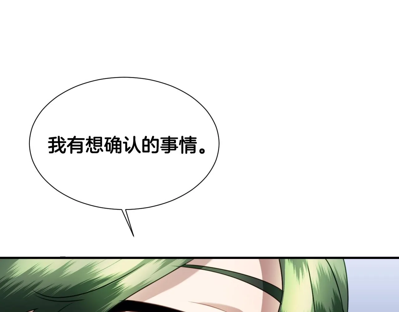 第34话 撞入怀中 第41页