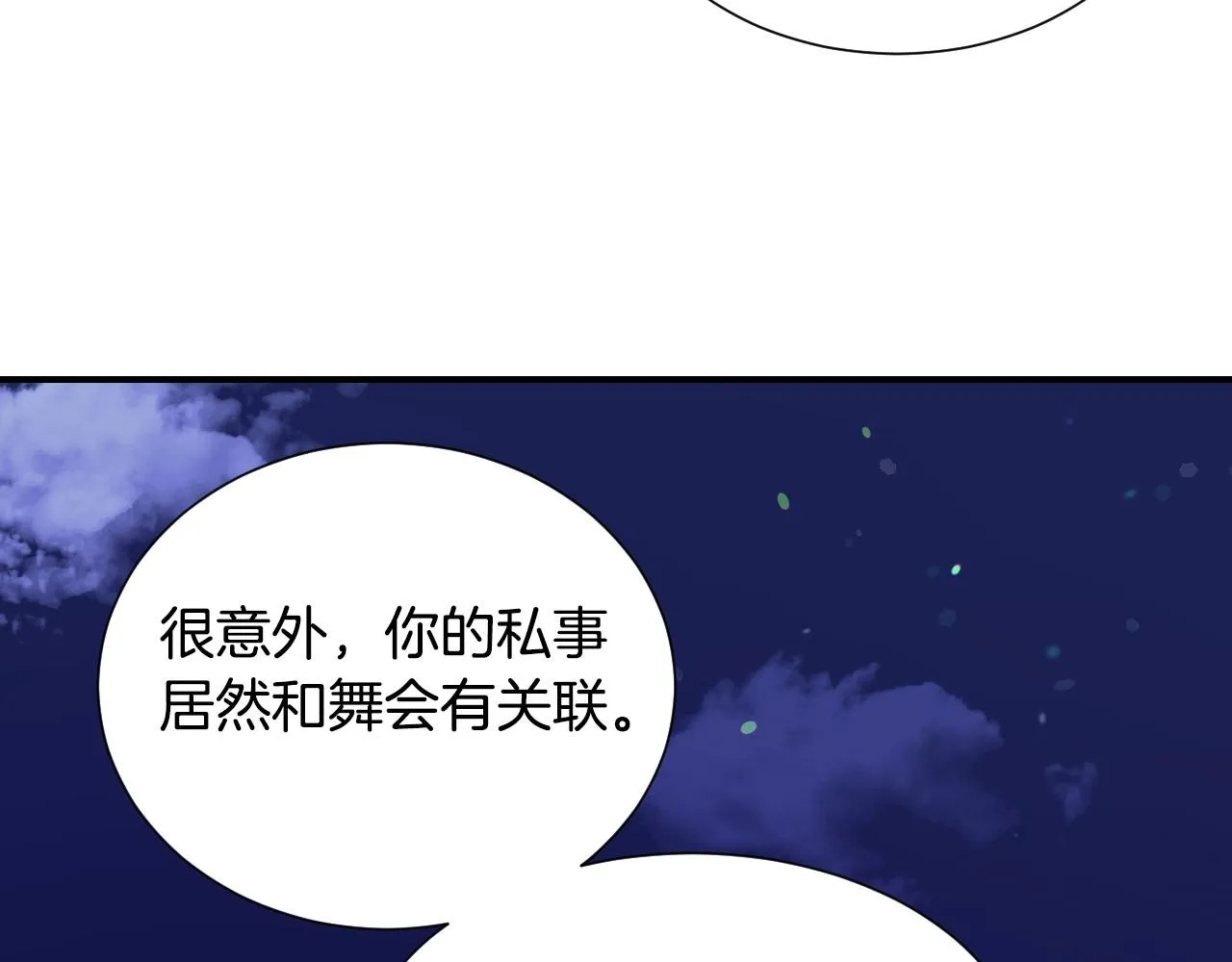 第34话 撞入怀中 第43页